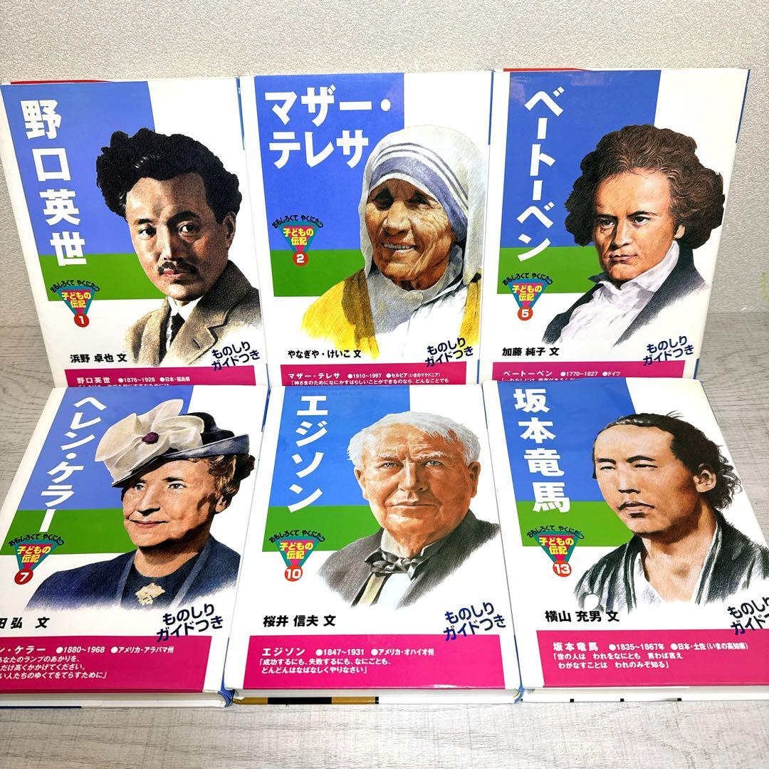 良書多数⭐︎小学生向け児童書まとめ売り⭐︎29冊セット 伝記 名作 読み物
