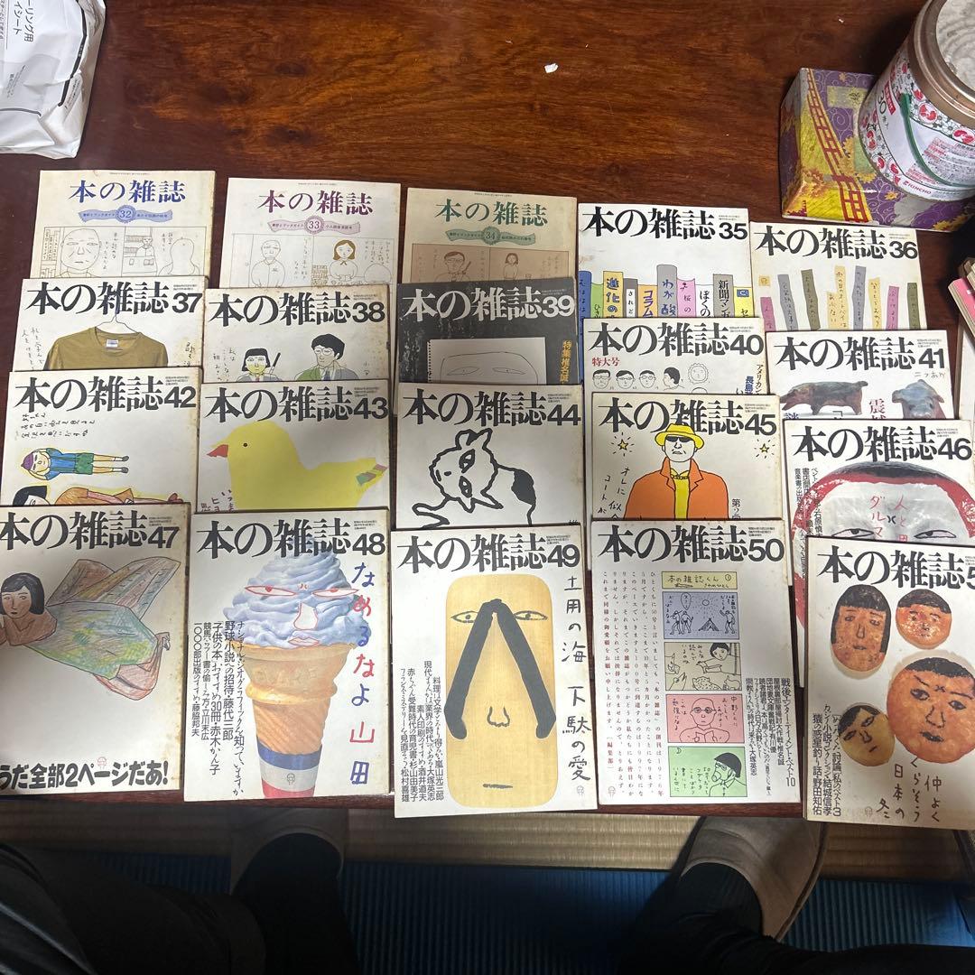 本の雑誌 4号から76号　6冊欠け