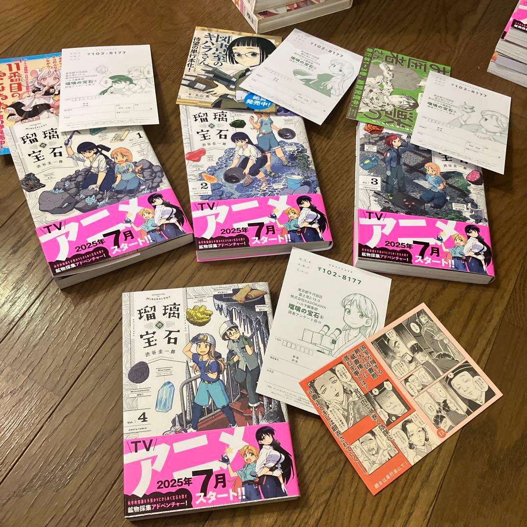 瑠璃の宝石 全巻セット　アラガネの子 全巻セット　宝石　石　鉱物マンガ　公式図鑑