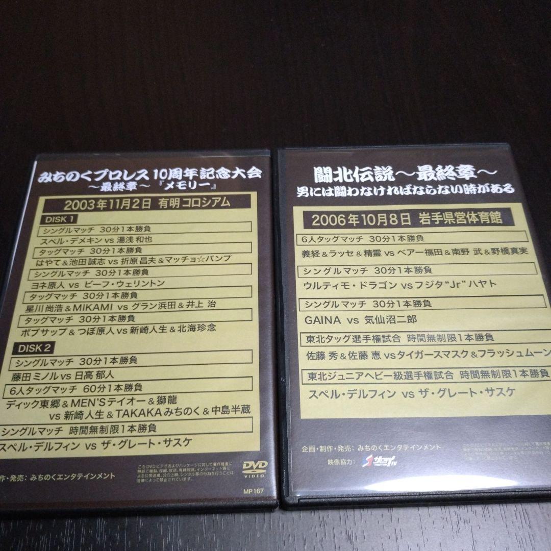 激レア！！みちのくプロレス　DVD　12枚セット