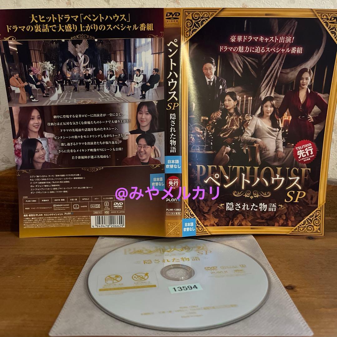 【韓国ドラマ】 ペントハウスSP 【レンタル落ちDVD全5巻】