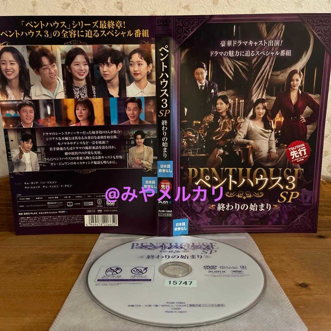 【韓国ドラマ】 ペントハウスSP 【レンタル落ちDVD全5巻】