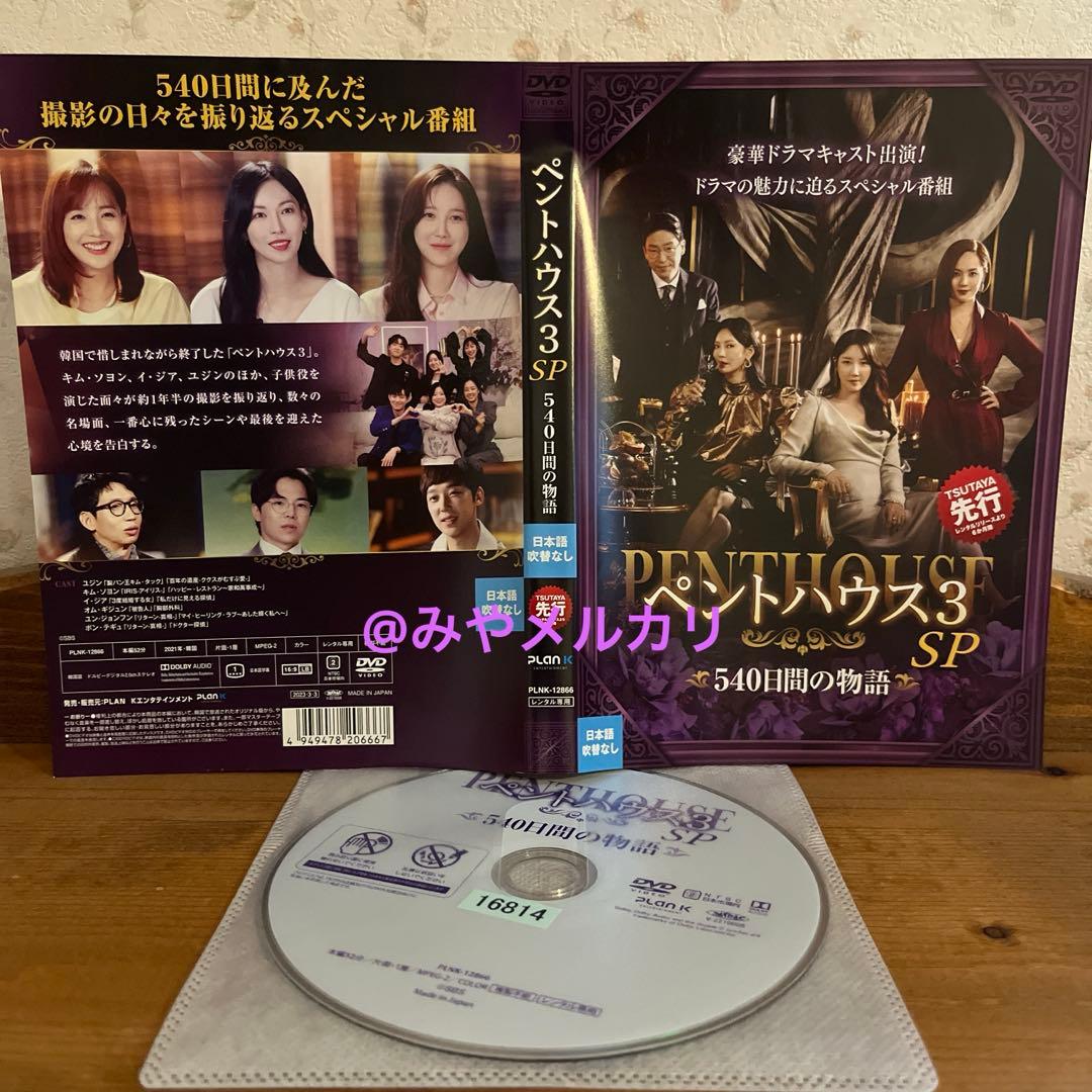 【韓国ドラマ】 ペントハウスSP 【レンタル落ちDVD全5巻】