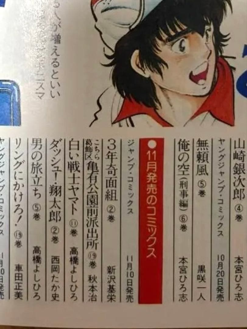 集英社のコミックスニュース　当時モノ　まとめ売り