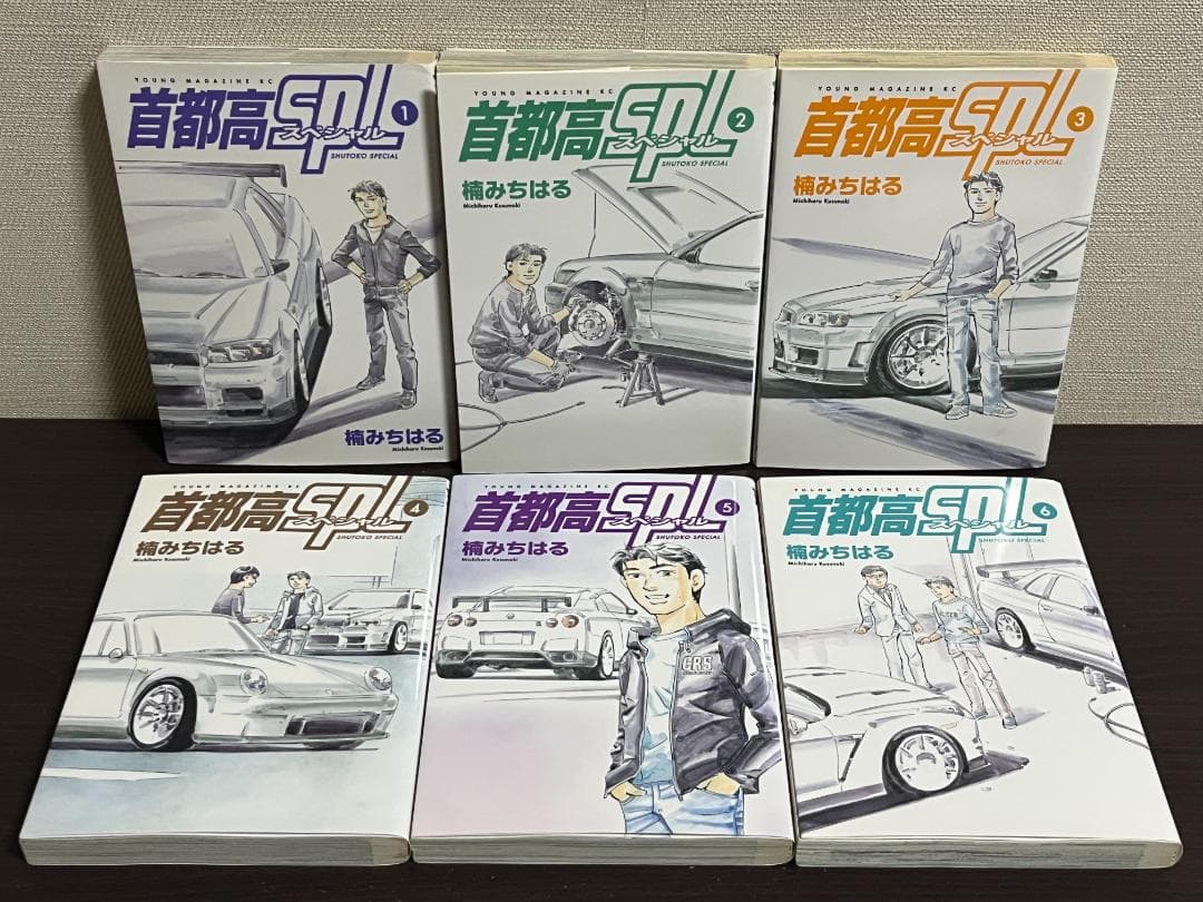 首都高SPL 1-12巻 /全巻セット /楠 みちはる