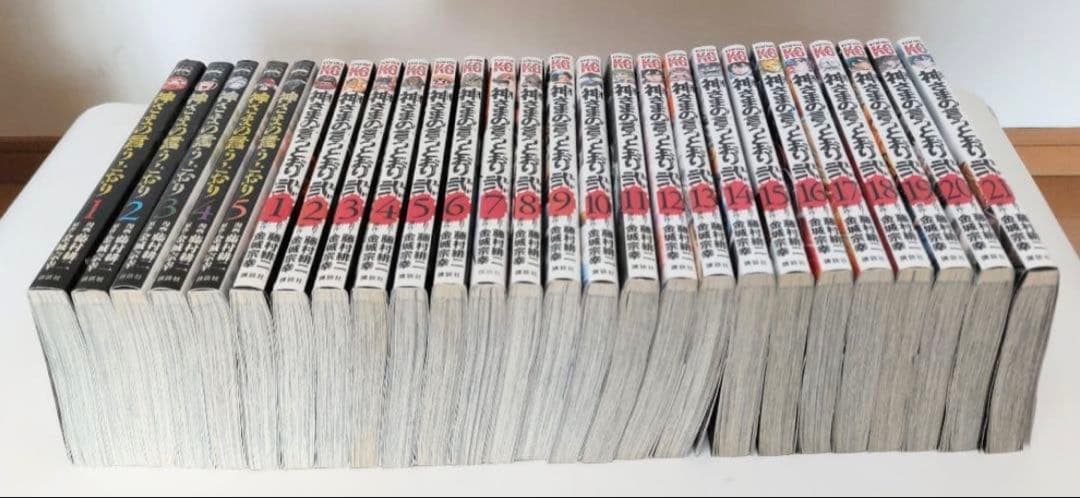 神さまの言うとおり1巻〜5巻　神さまの言うとおり弐1巻〜21巻【全巻】