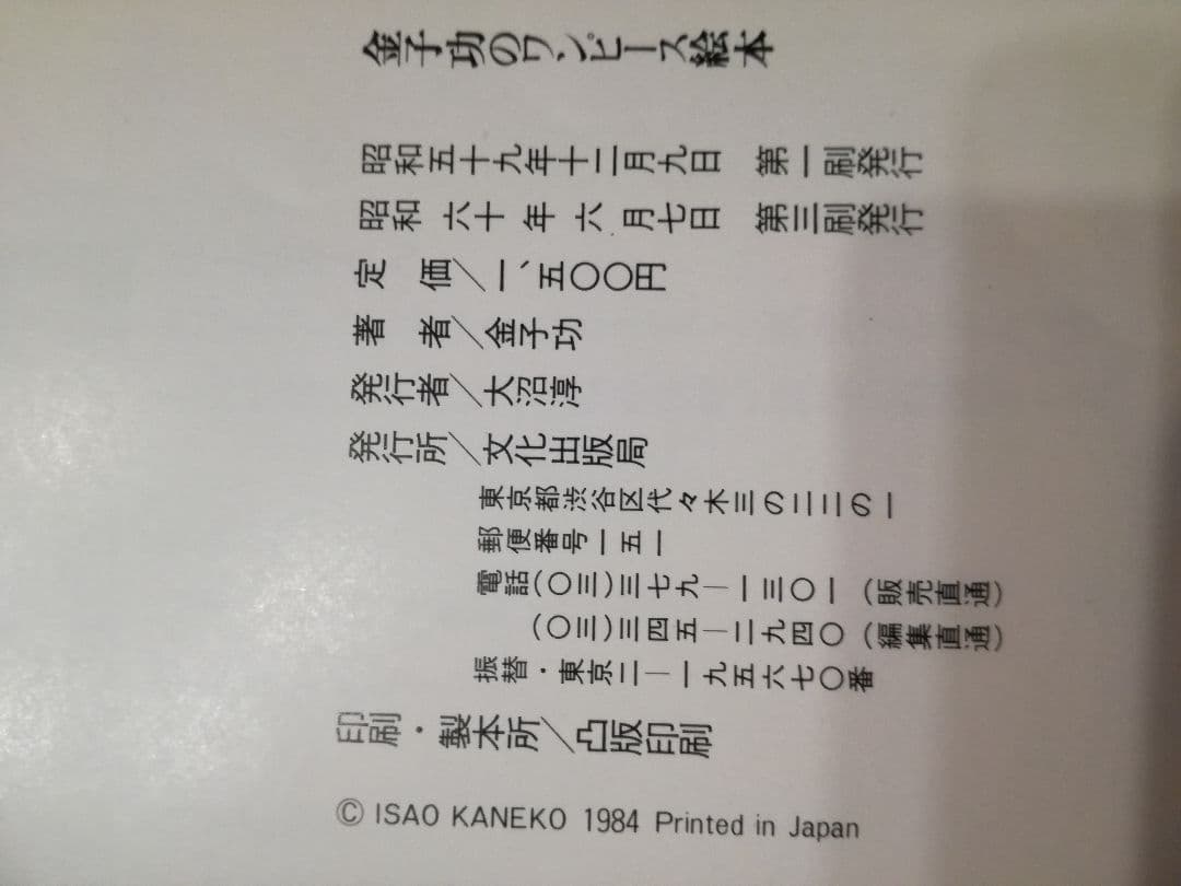 金子功のワンピース絵本