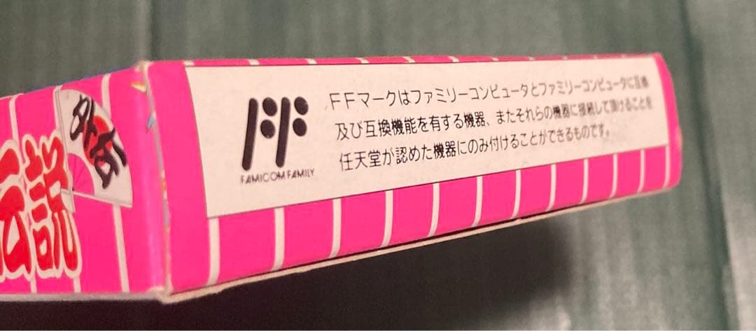 FC 桃太郎伝説　外伝