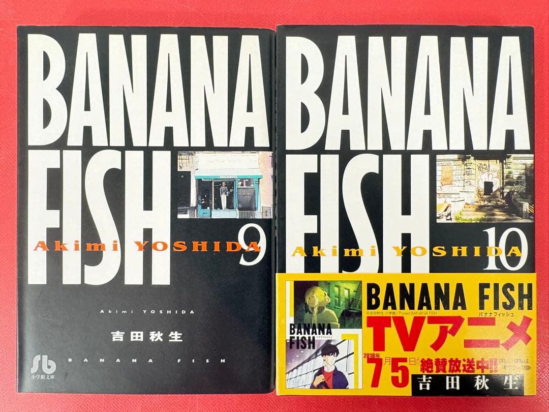 BANANA FISHバナナフィッシュ1-11巻＋外伝・全巻完結セット吉田秋生④