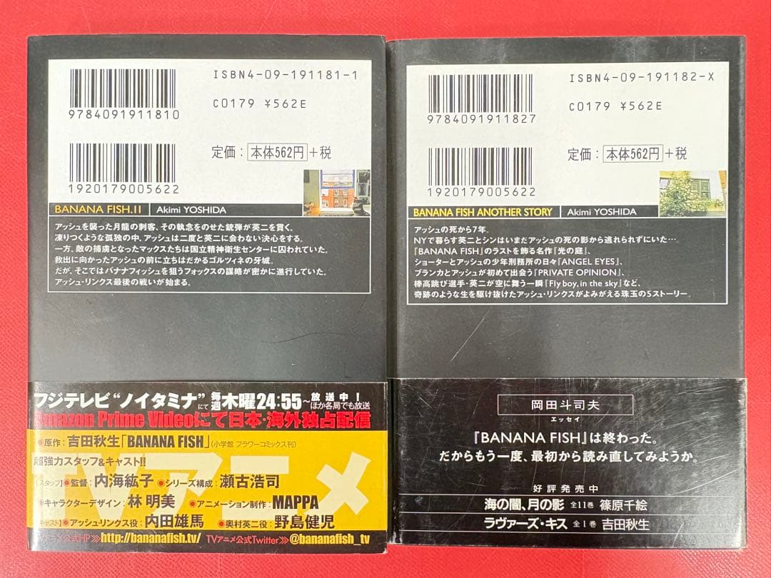 BANANA FISHバナナフィッシュ1-11巻＋外伝・全巻完結セット吉田秋生④