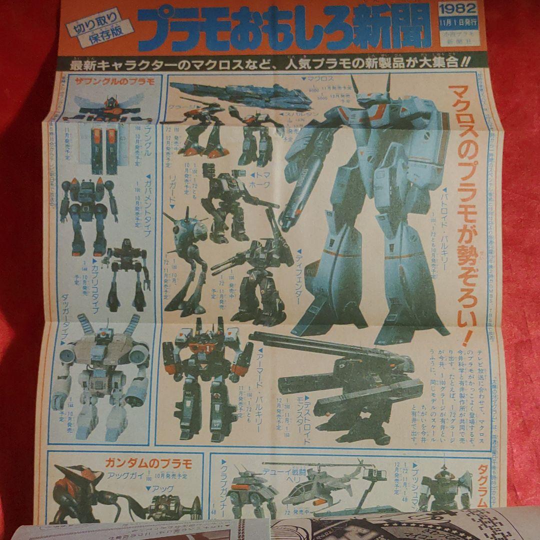 小学四年生1982年11月号　スターまんが・柏原よしえ物語●河合優子