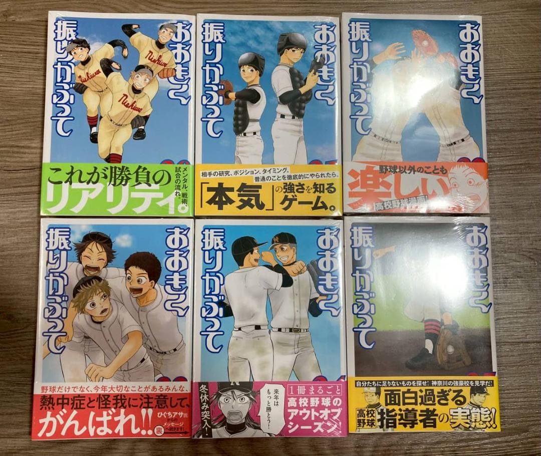 おおきく振りかぶって　1～35巻　ひぐちアサ
