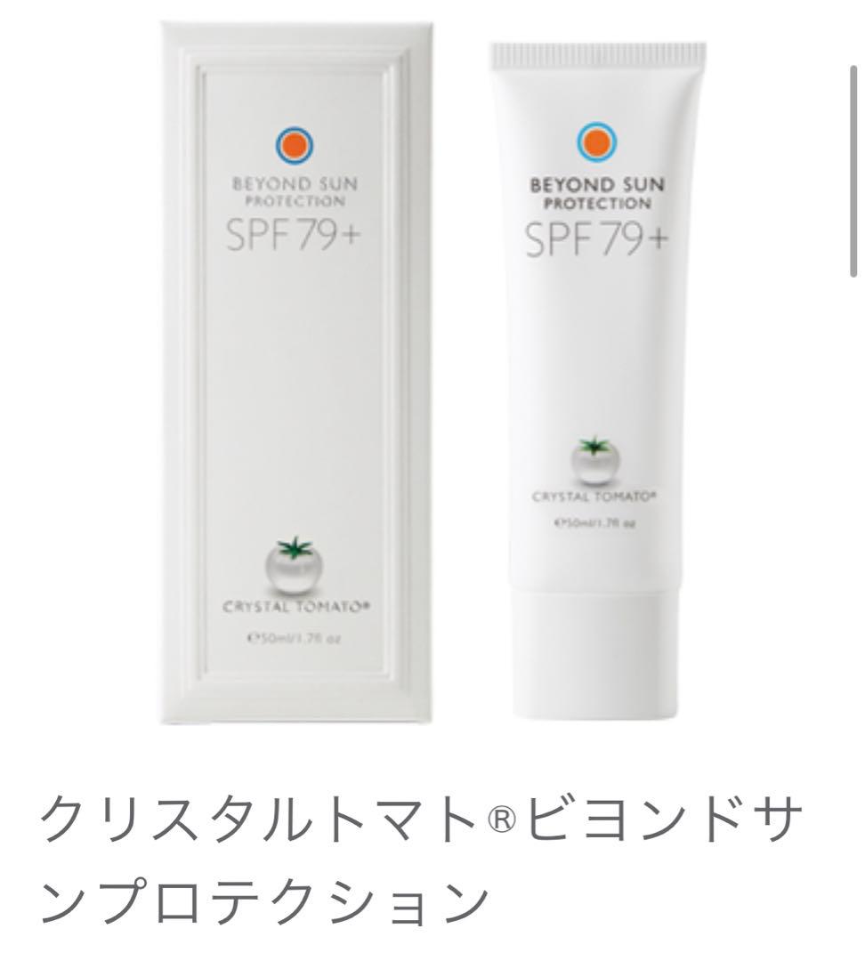 クリスタルトマト ビヨンドサンプロテクション 新品未使用品