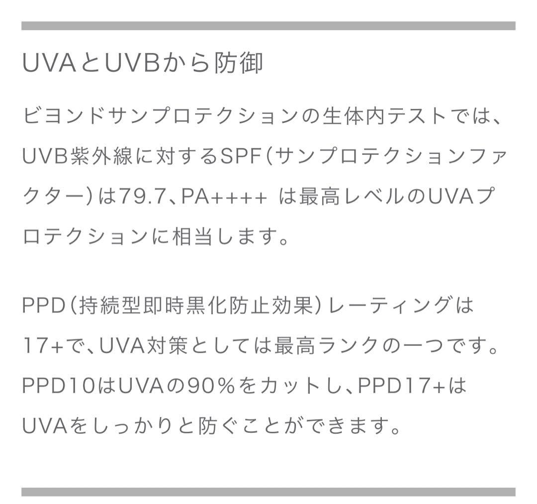 クリスタルトマト ビヨンドサンプロテクション 新品未使用品