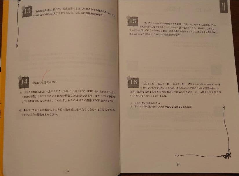 浜学園　最高レベル特訓　算数　小学5年生　テキスト フルセット 学習計画表付