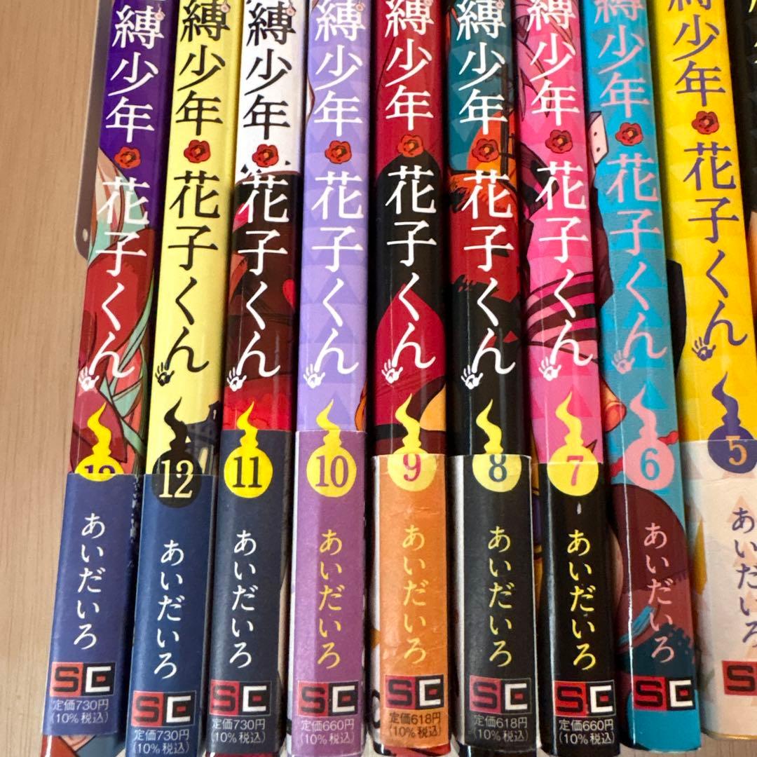 地縛少年 花子くん0〜25巻＋放課後少年花子くん
