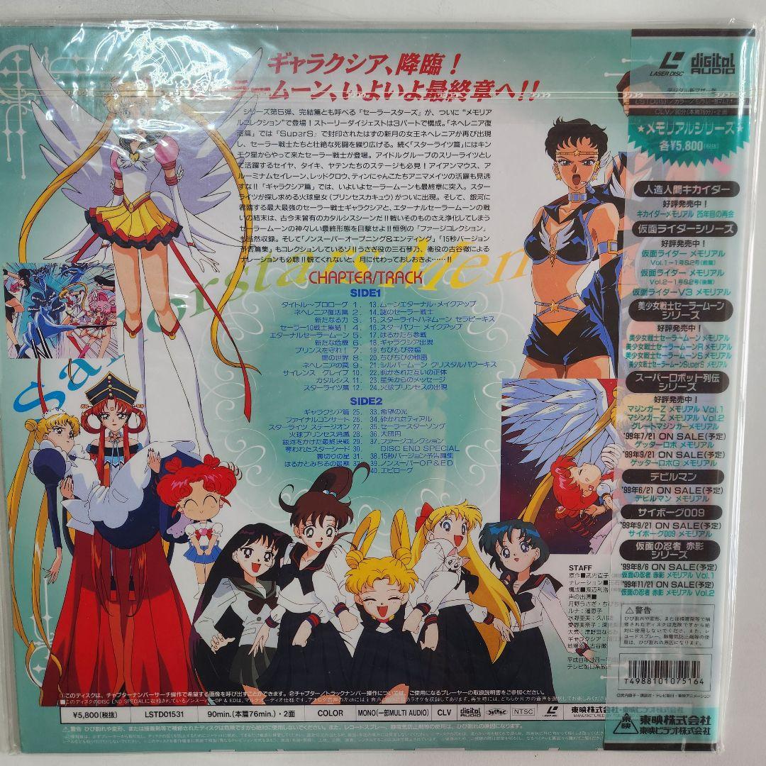 美少女戦士セーラームーン レーザーディスク
