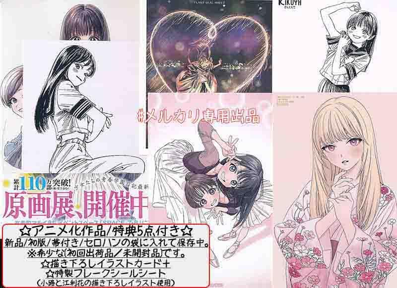 ☆アニメ化作品/特典49点付き 明日ちゃんのセーラー服 1-15巻