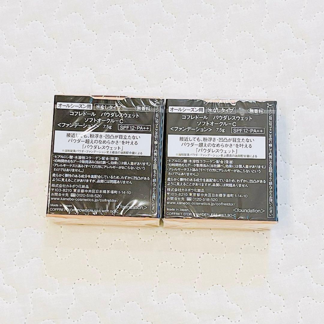 コフレドール♡パウダーファンデーション、ソフトオークルC新品2個