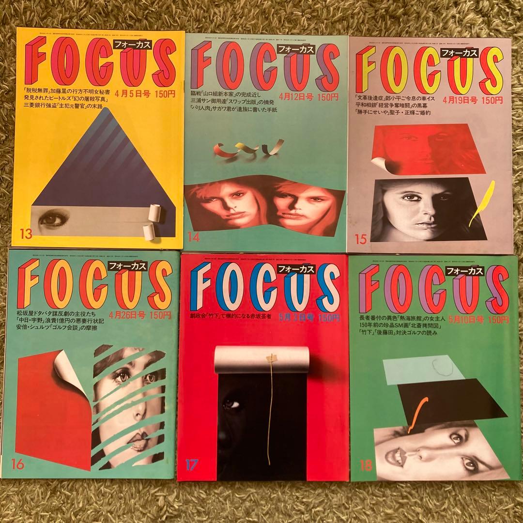 【希少品】週刊誌FOCUS フォーカス 1985年 全号 雑誌 まとめ売り新潮社