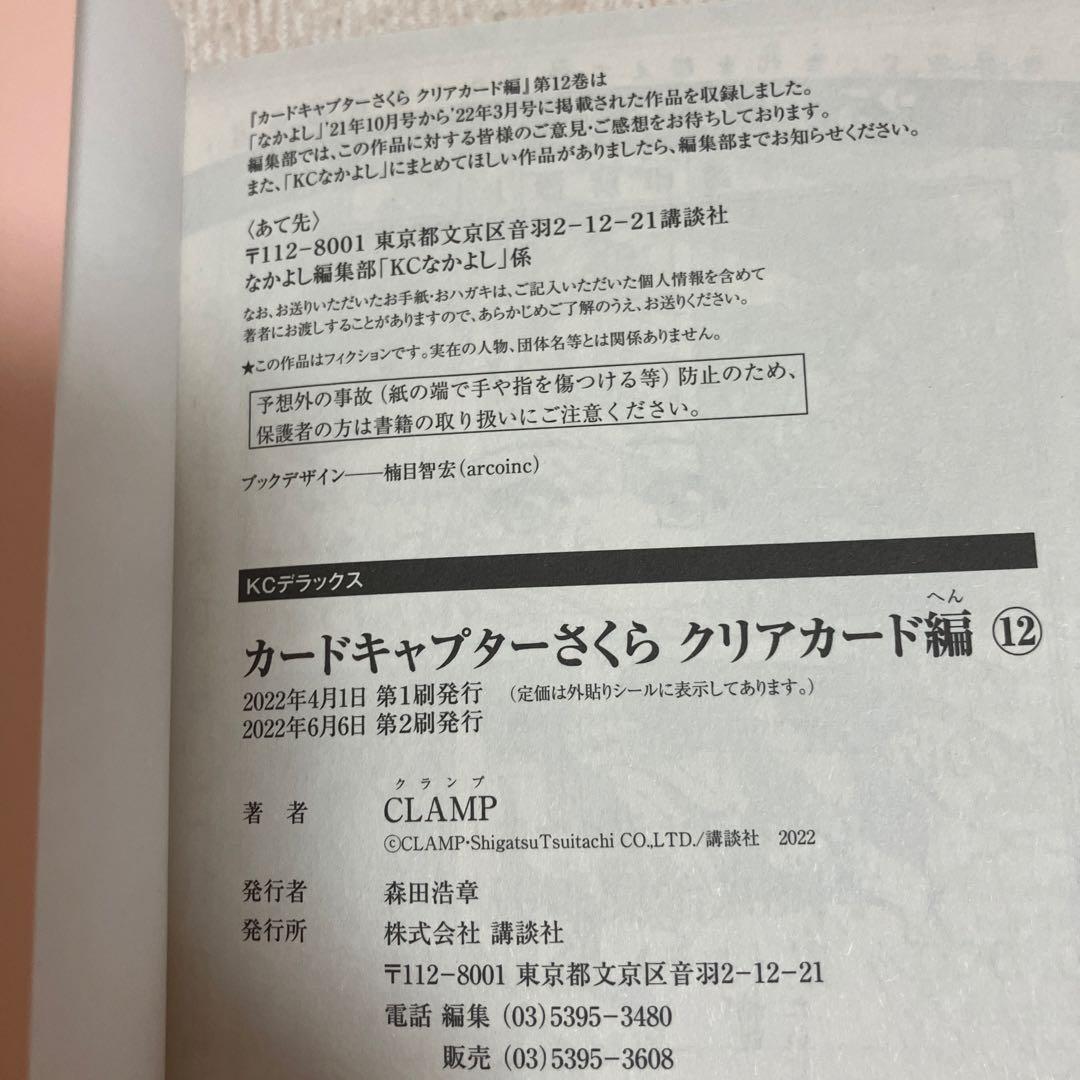 カードキャプターさくらクリアカード編　1〜16巻セット　全巻セット　特　おまけ付