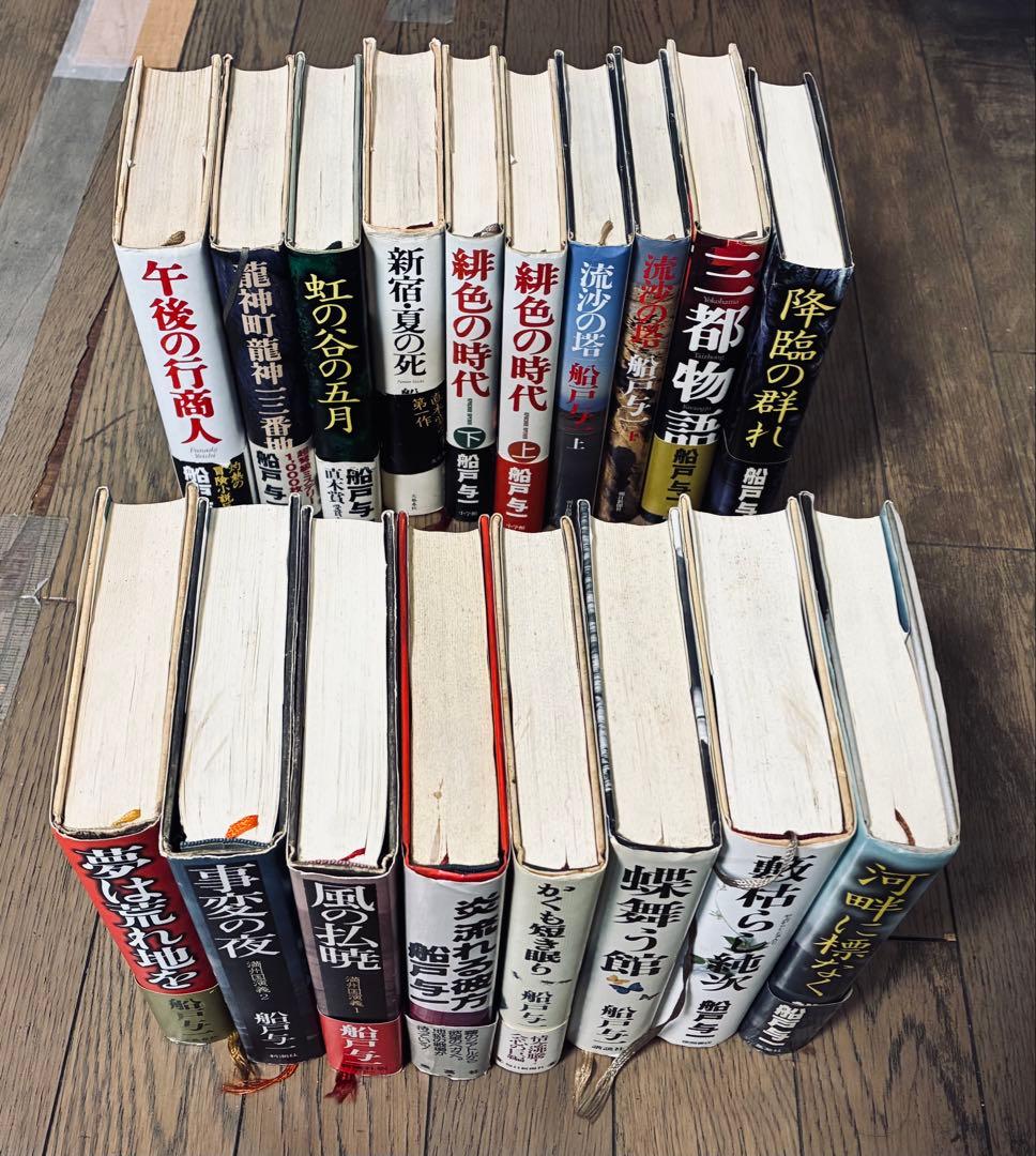 船戸与一　単行本18冊