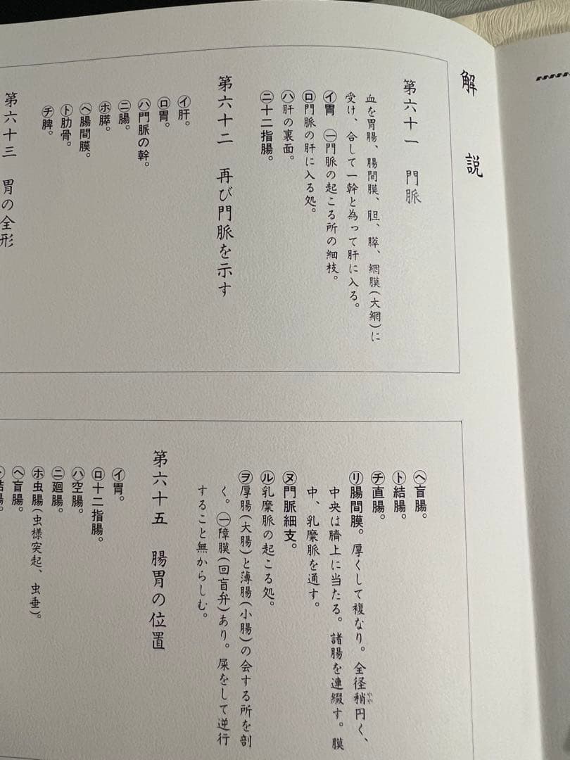 『解剖存真図』「胃・腸編」「肺・心臓編」「脳・神経編」カラー複製 3点◆腑分け