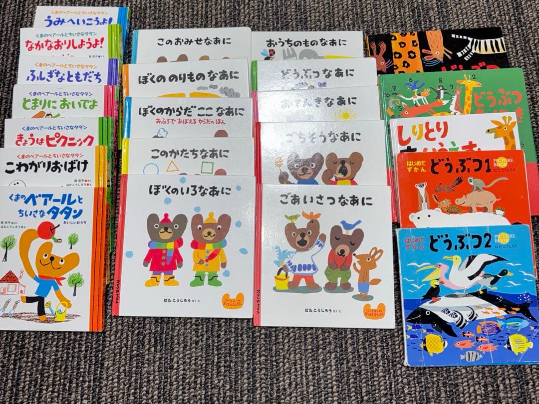 はたこうしろうの絵本シリーズ 22冊セット