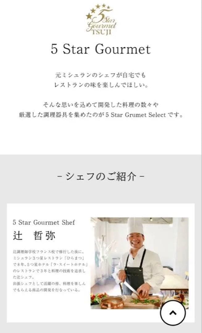 5 Star Gourmet TSUJI鉄フライパン【哲】　24cm