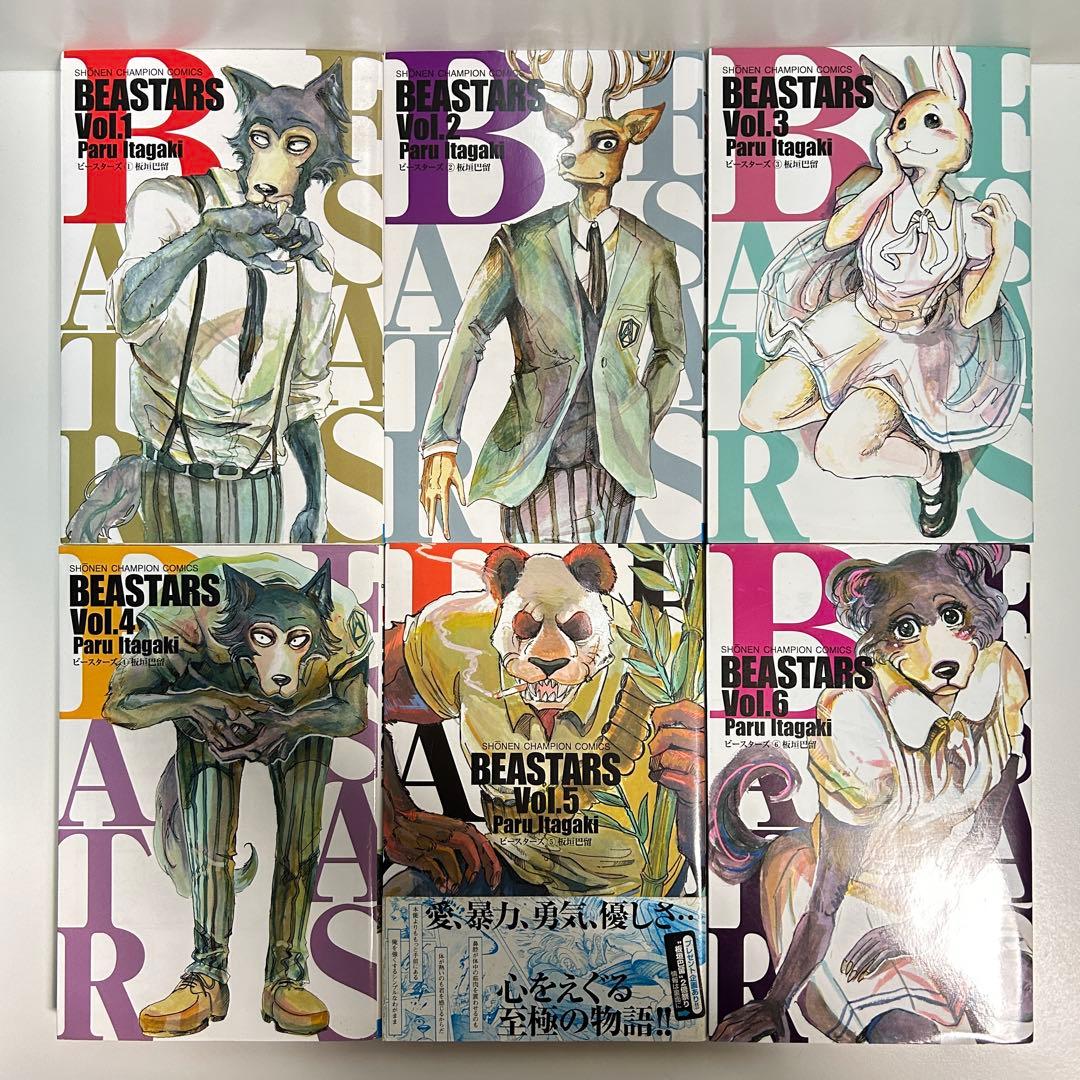 BEASTARS ビースターズ 1〜22巻　全巻セット　まとめ売り　漫画　マンガ
