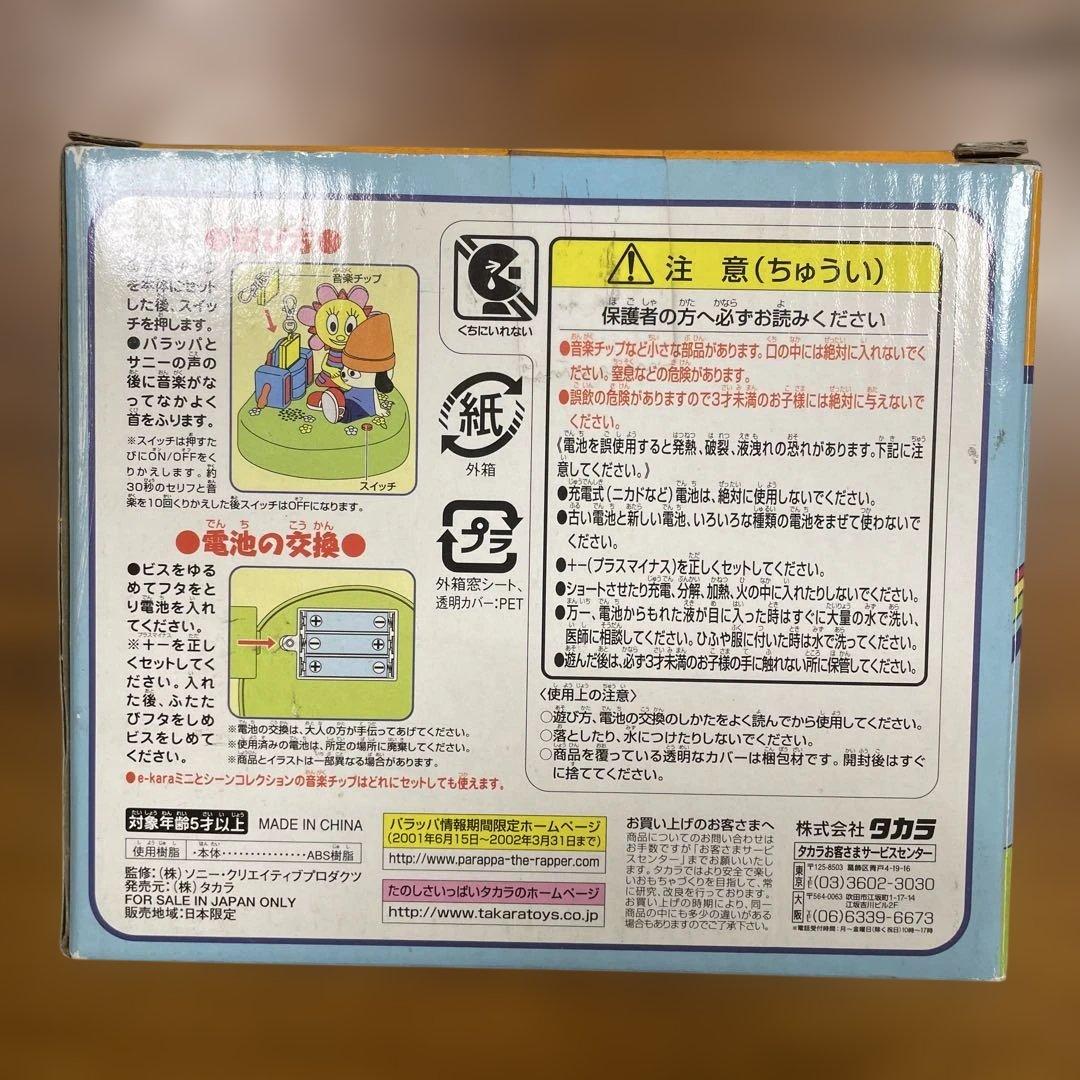 ほのぼのピクニック　ポケットミュージックシーンコレクション　パラッパラッパー