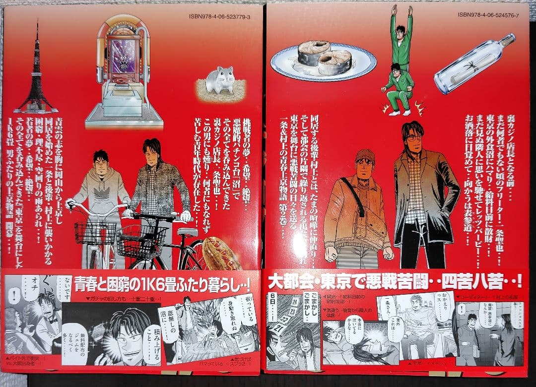 【未開封新品含む】トネガワ(全巻)、ハンチョウ(11)、イチジョウ(2)+おまけ