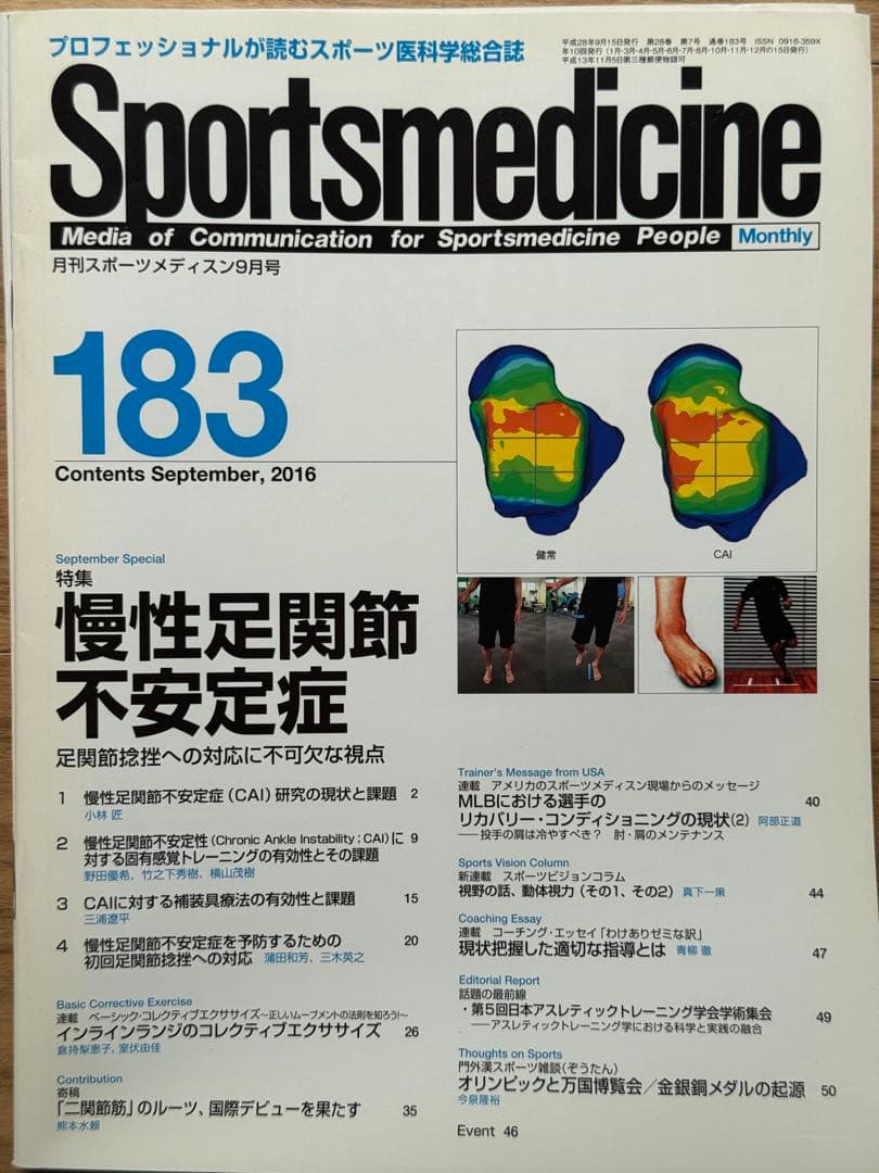 Sportsmedicine 181-190 セット