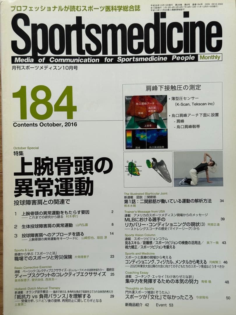 Sportsmedicine 181-190 セット