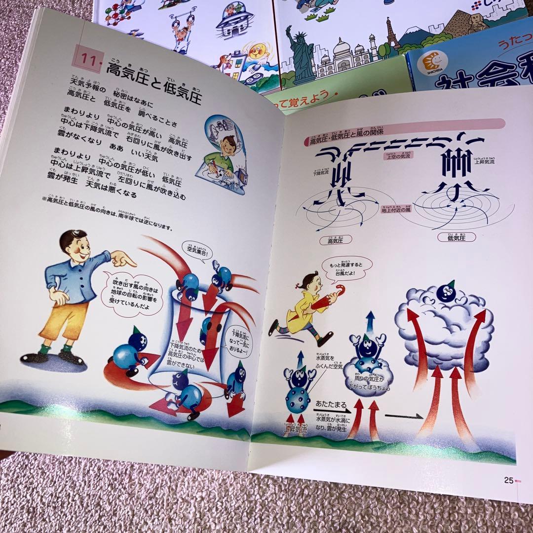 理科ソング・社会科ソング 5冊セット