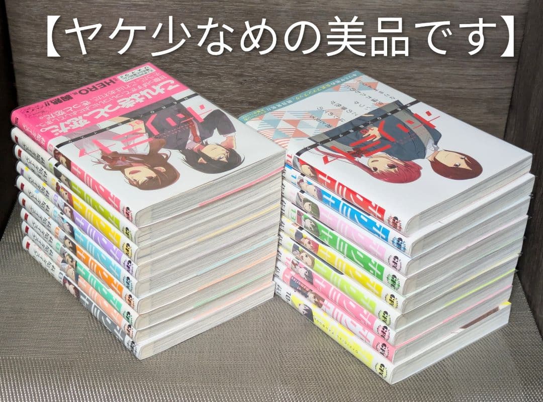 全巻帯付◆美品◆ホリミヤ（計18冊セット）全巻クリアカバー付◆24時間以内発送