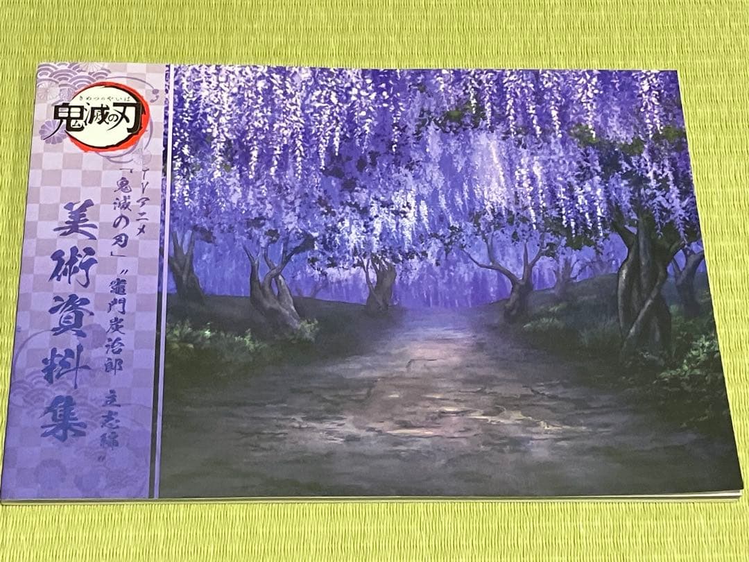 鬼滅の刃　ufotable　キャラクター　小物設定集　美術資料集　3冊セット