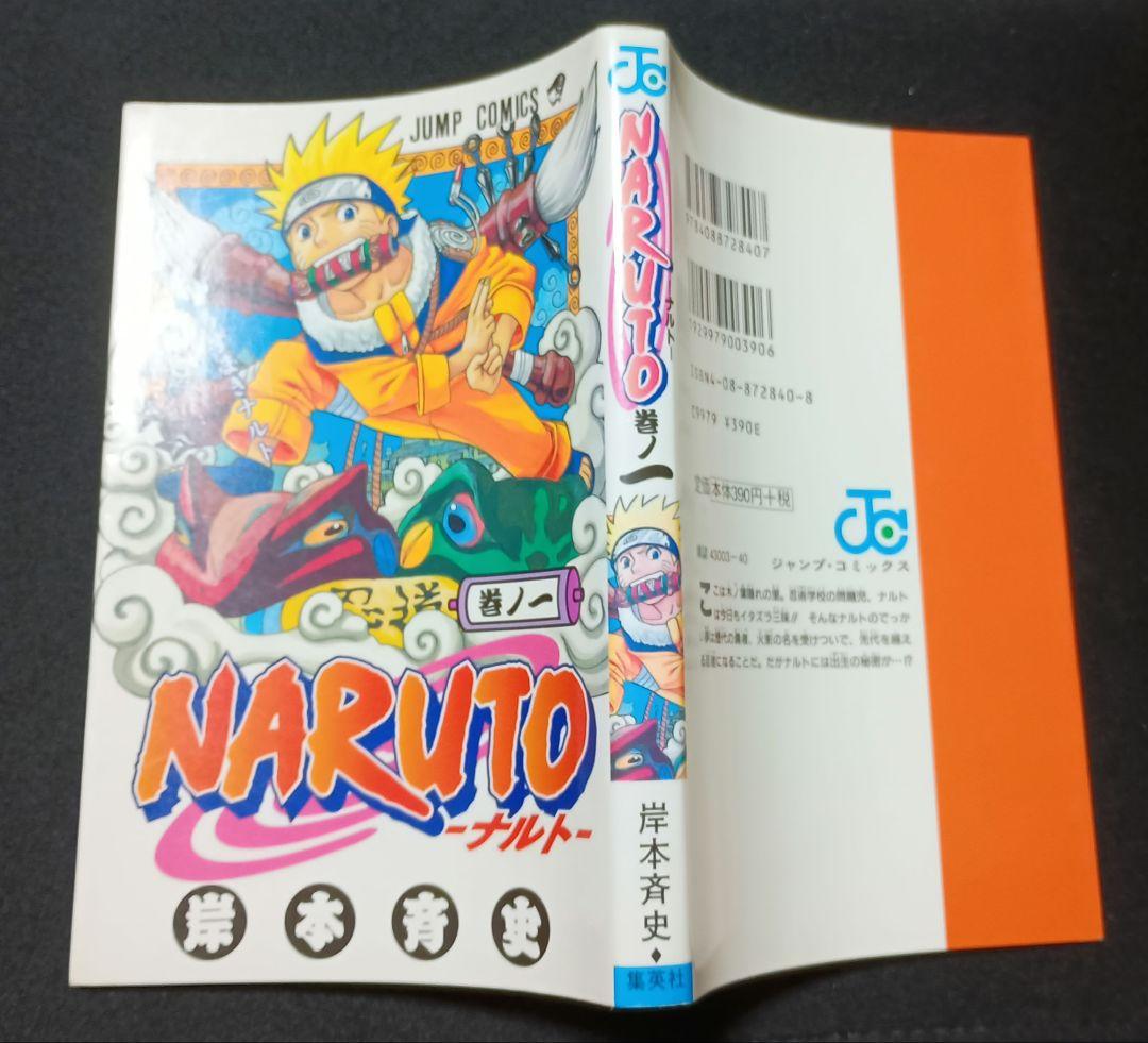 NARUTO　1巻　初版