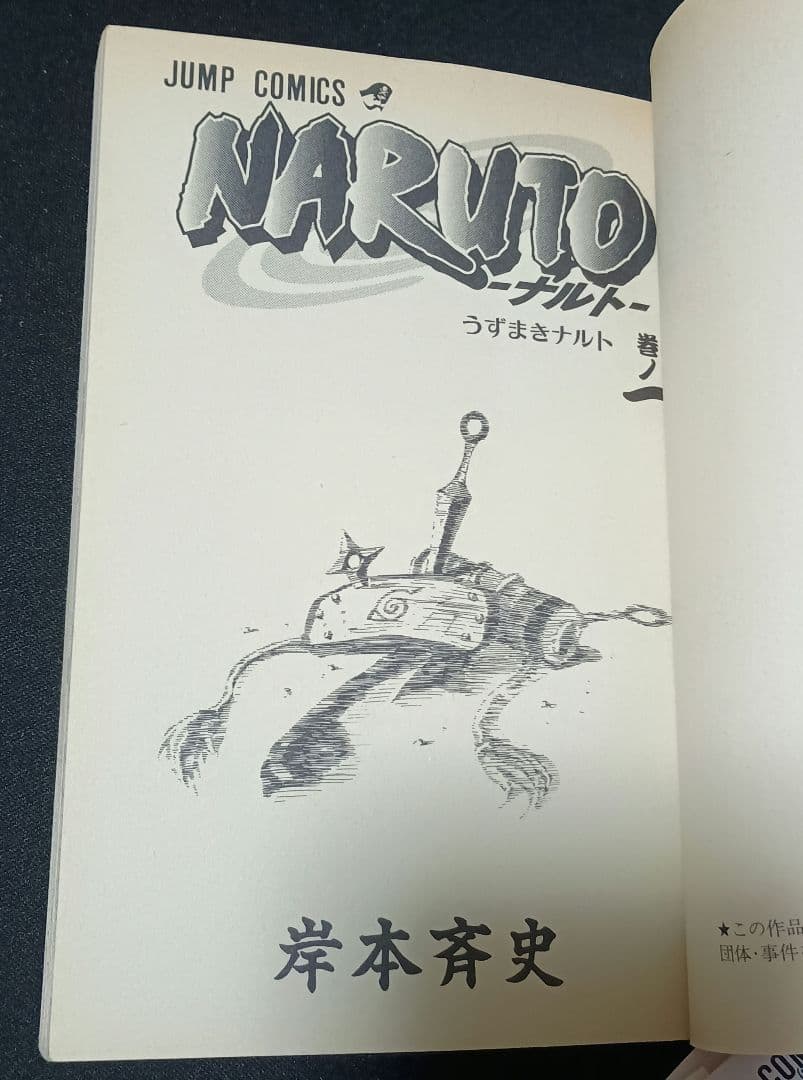 NARUTO　1巻　初版