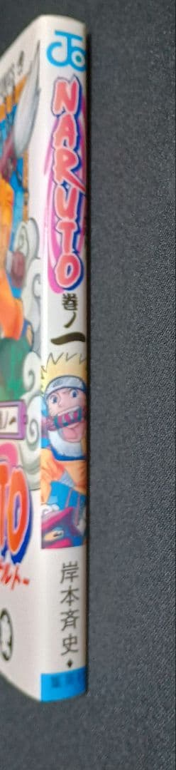 NARUTO　1巻　初版