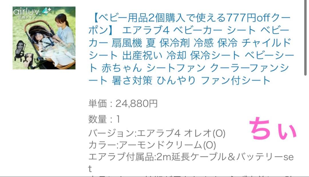 エアラブ4 オレオ アーモンドクリーム