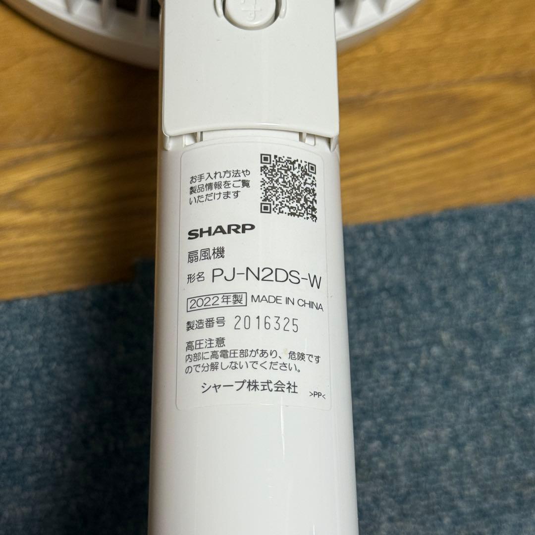 SHARP シャープ PJ-N2DS 扇風機 サーキュレーター DC リモコン付