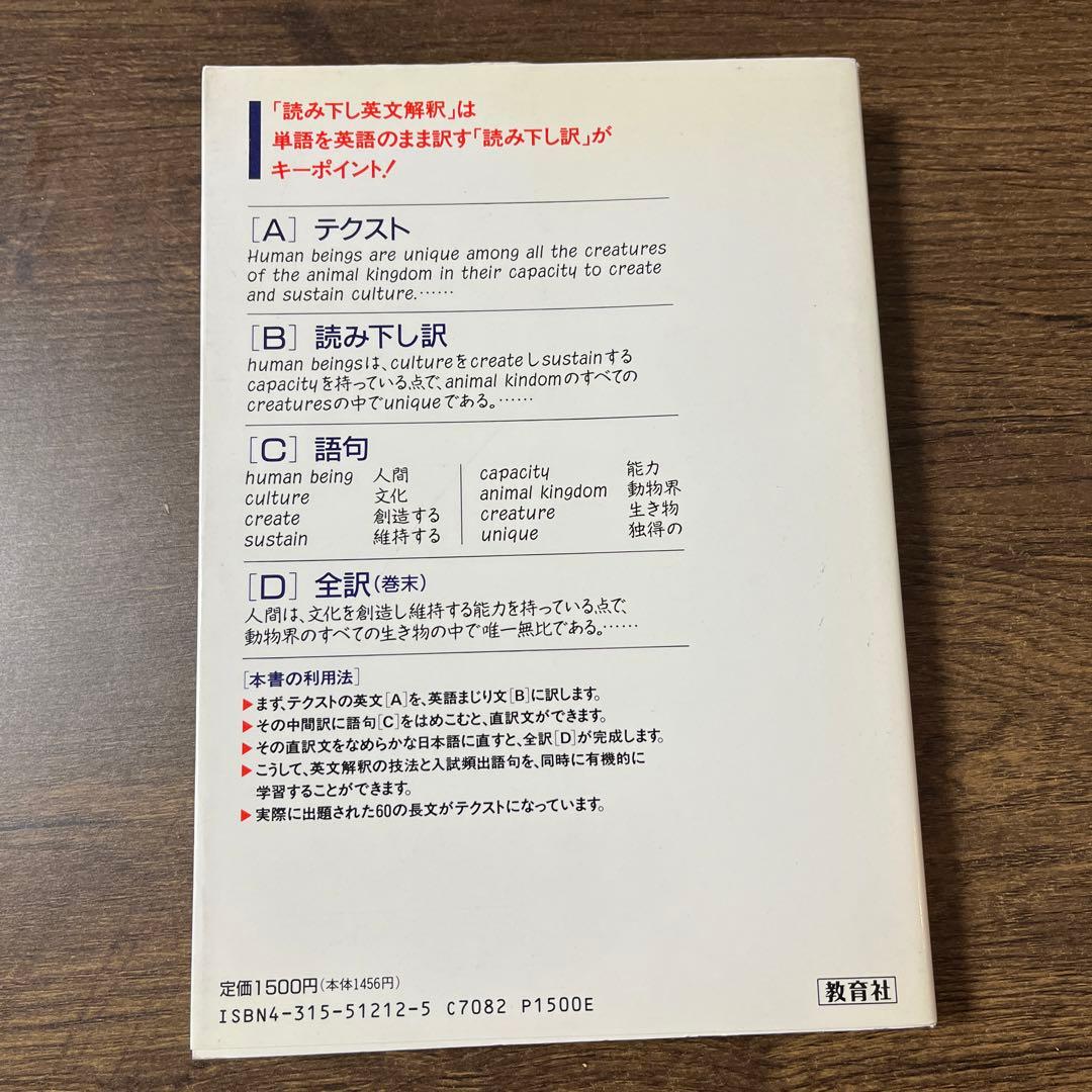 読み下し英文解釈　よむ単　私立大学編