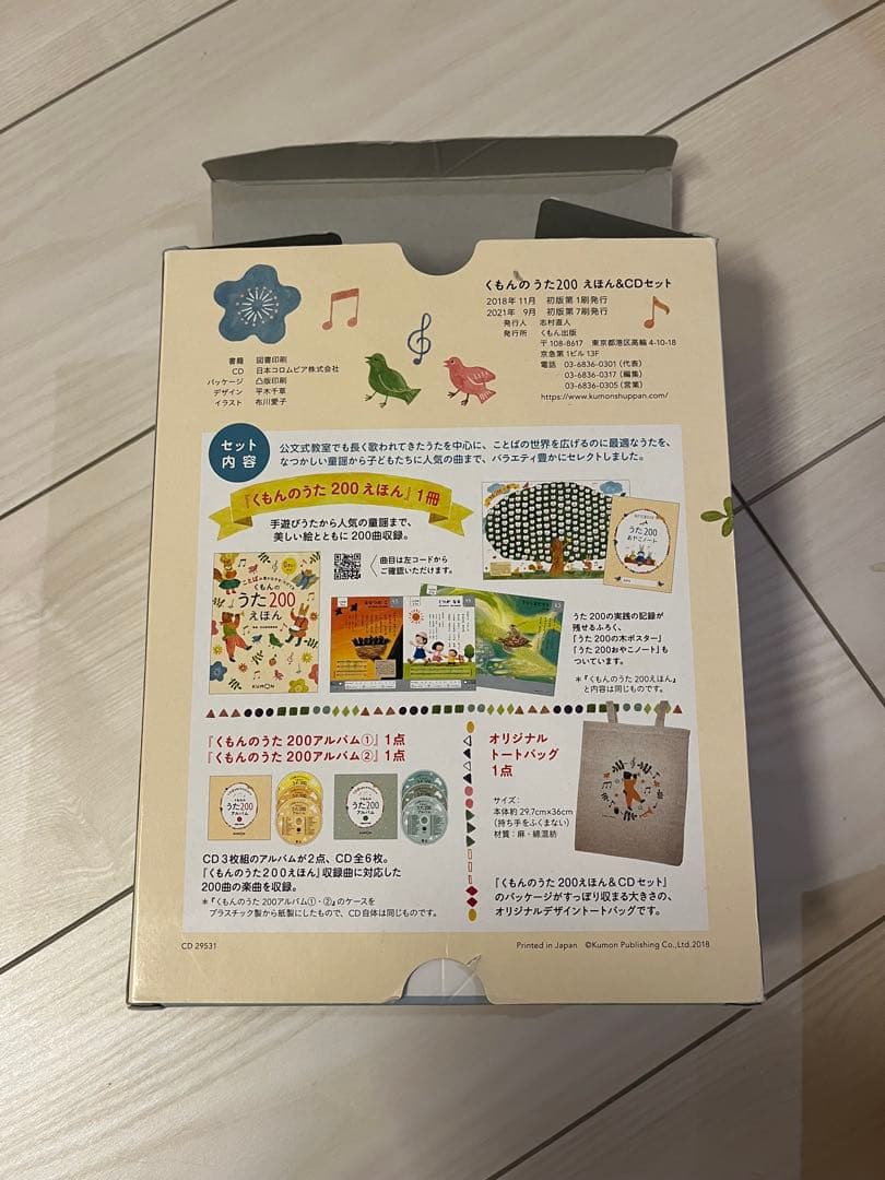 くもんのうた200 えほん&CDセット