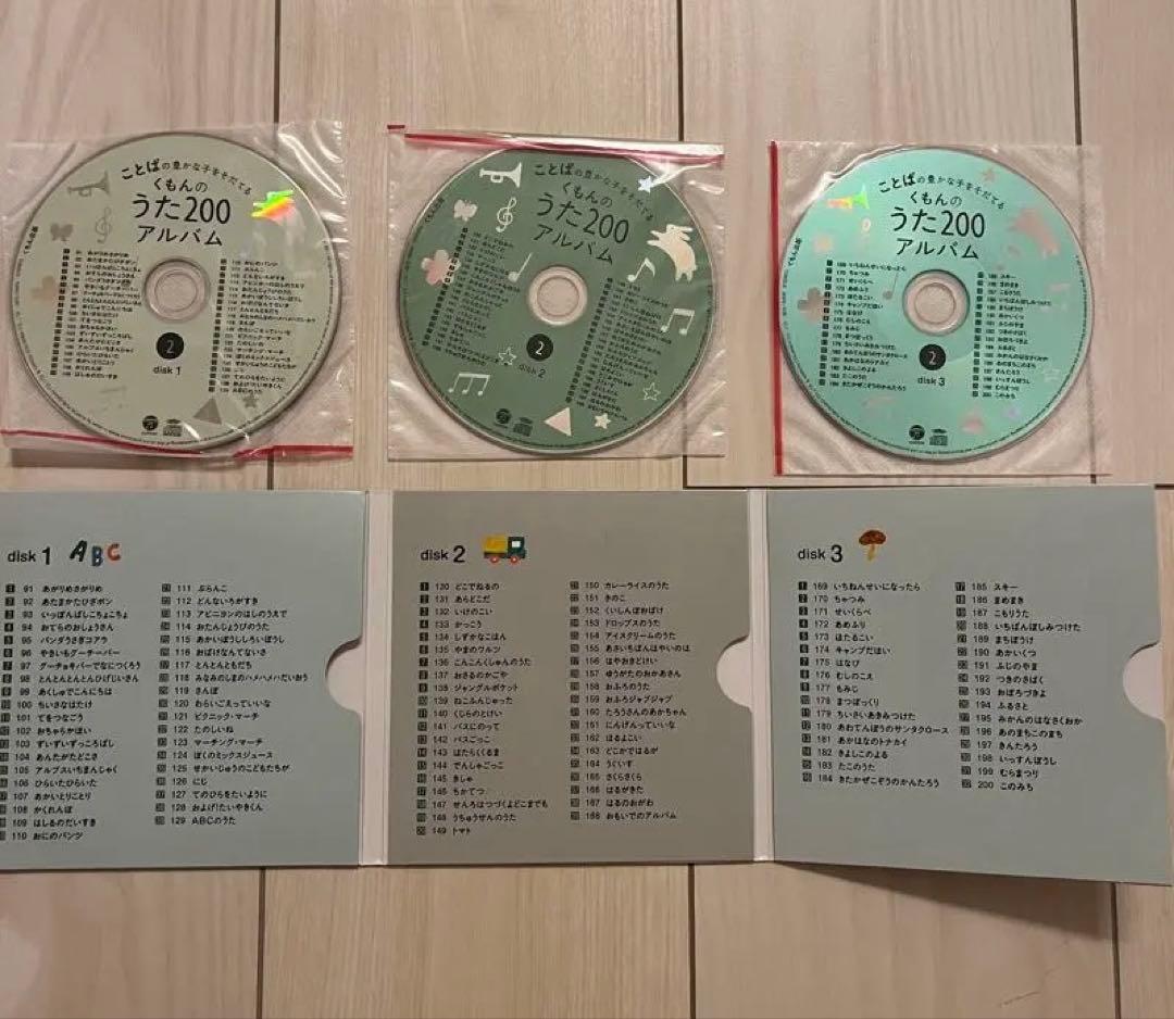 くもんのうた200 えほん&CDセット