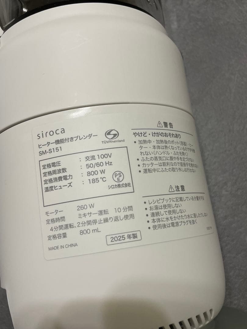 1回のみ使用 siroca シロカ ヒーター機能付きブレンダー SM-S151