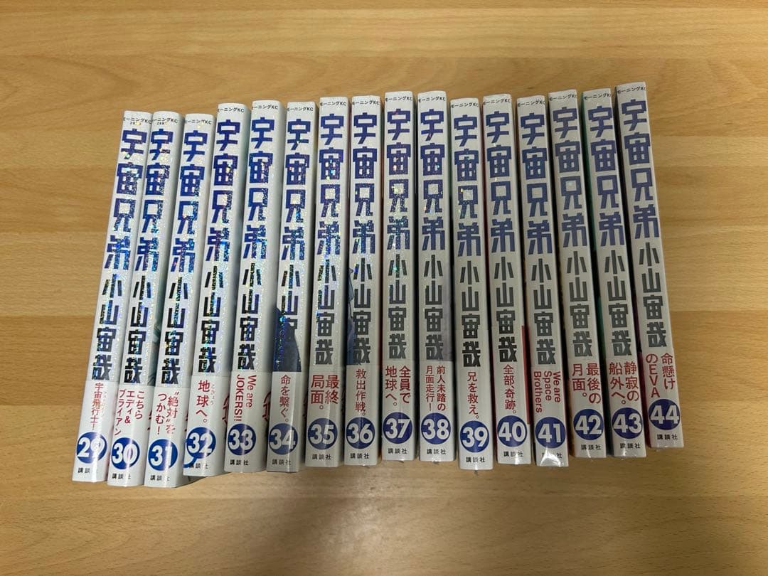宇宙兄弟 全巻セット 1〜44巻　新品未開封多数