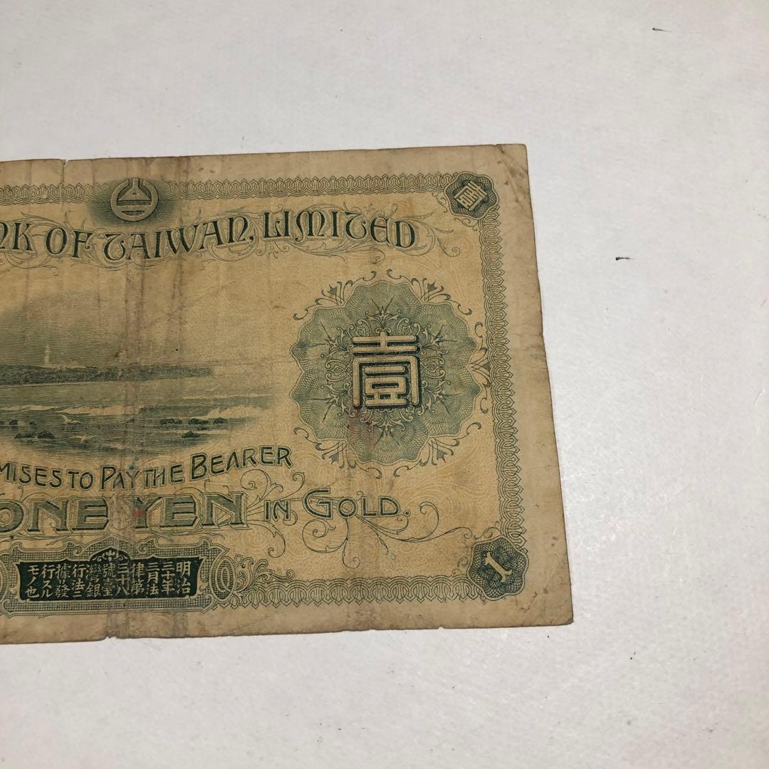 13251旧貨幣 台湾銀行壹圓
