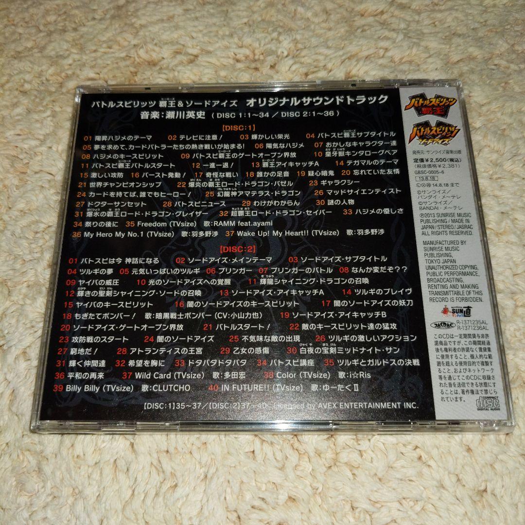 バトルスピリッツ 覇王＆ソードアイズ Original Soundtrack