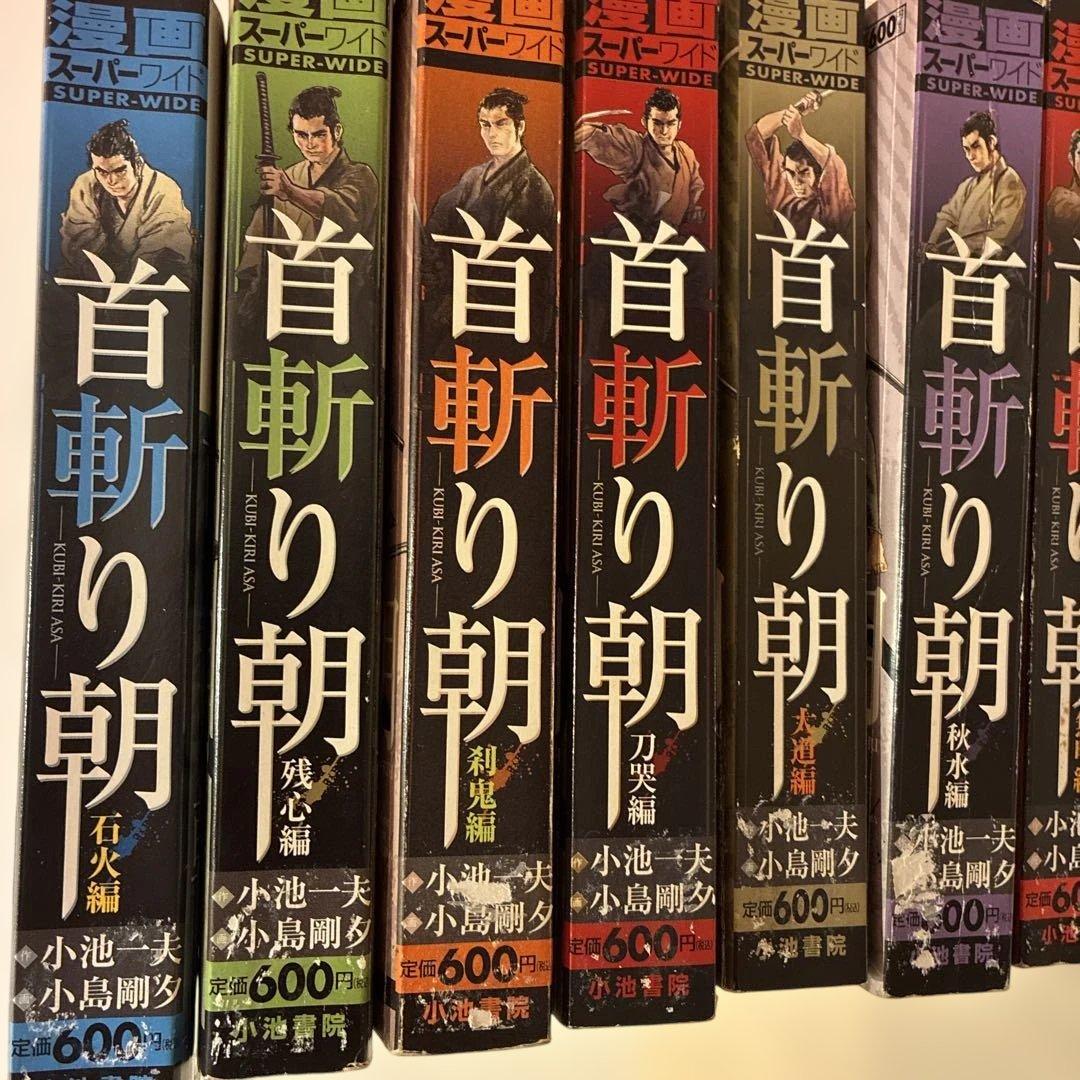 首斬り朝（漫画スーパーワイド)